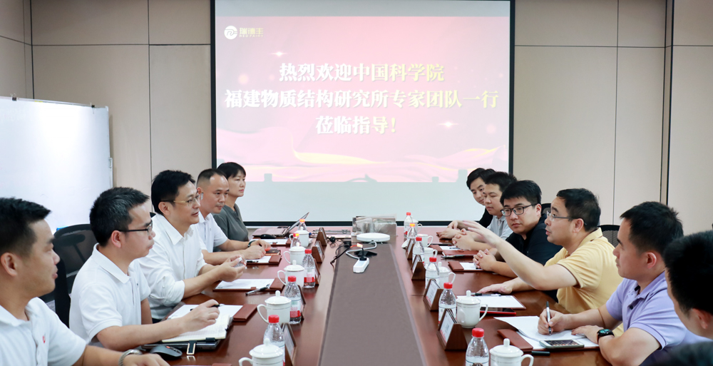瑞·新聞 | 中科院（yuàn）福建物質結構研究所專家團隊一行蒞臨91污污污調研