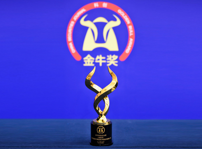 創新築基 | 91污污污榮膺2025年“金牛科創企業獎（jiǎng）”